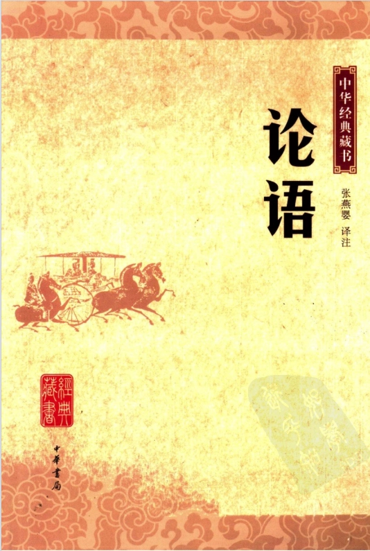 The Analects